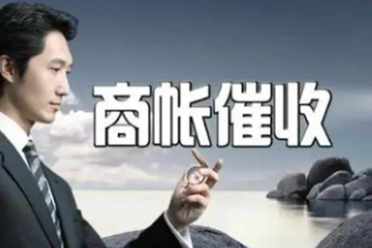 沿滩讨账公司